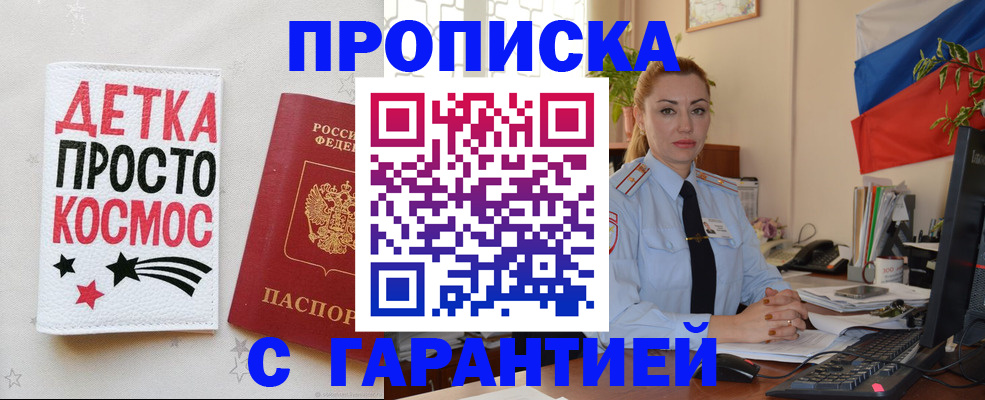 прописка от собственника в Ишиме