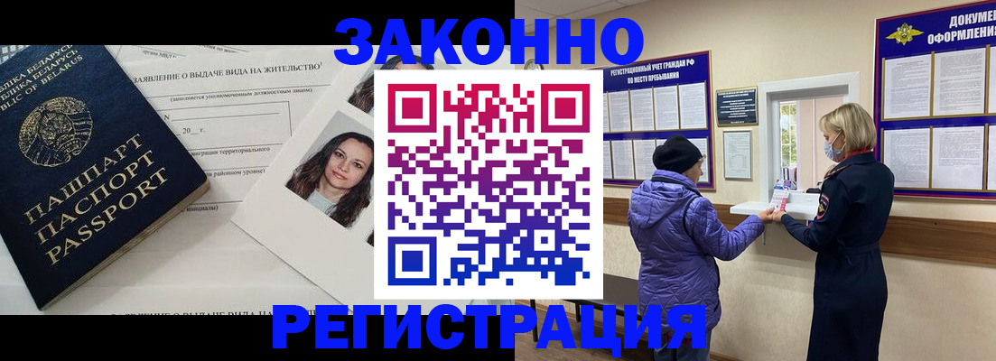 временная регистрация купить в Ишиме