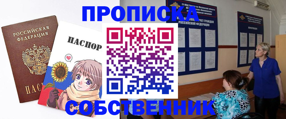 прописка регистрация в Ишиме