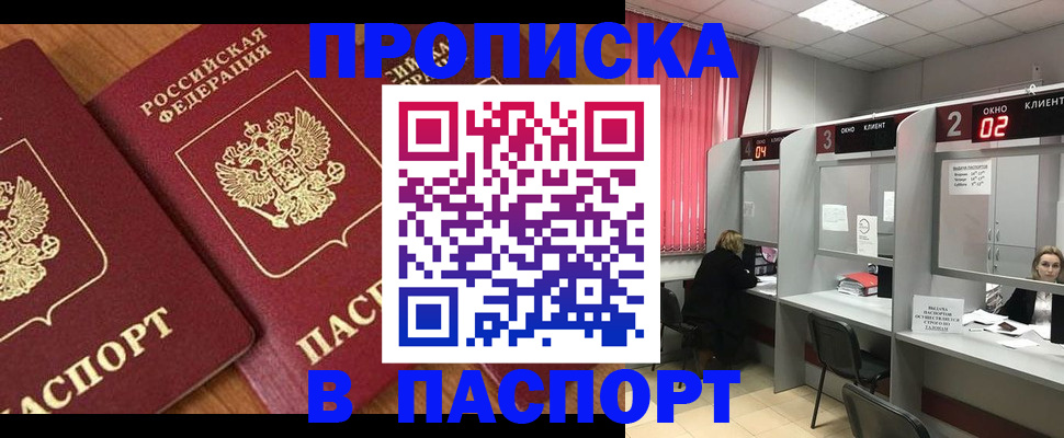 где прописаться в Ишиме