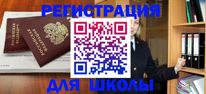 прописка для работы в Ишиме