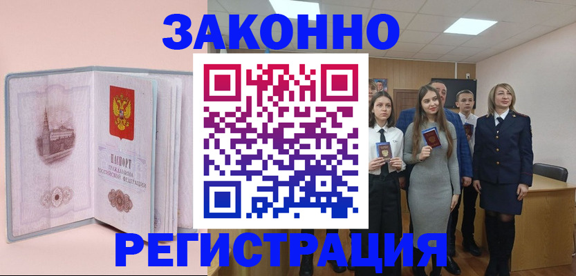 прописка для кредита в Ишиме