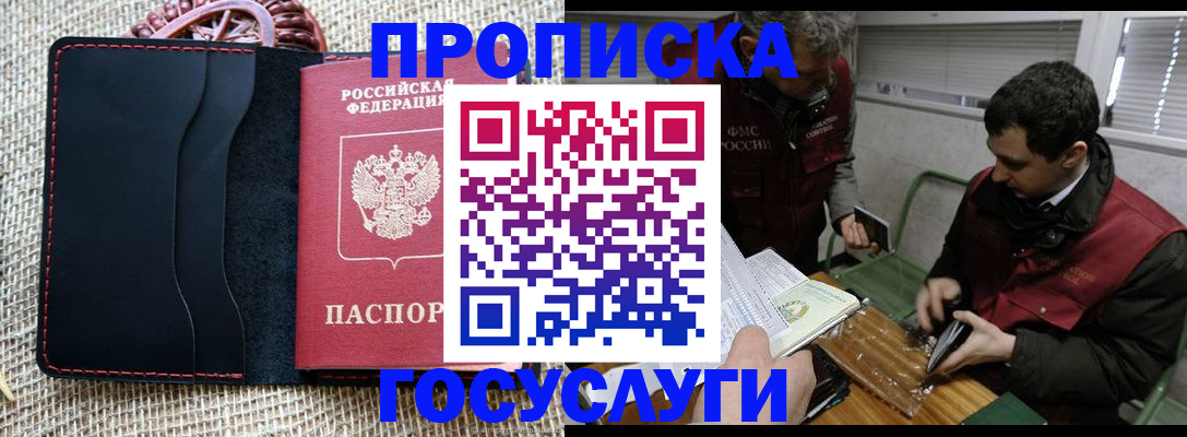 прописка для кредита в Ишиме