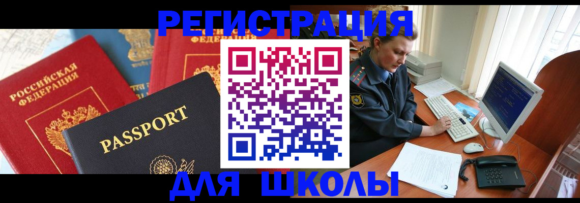 купить прописку в Ишиме