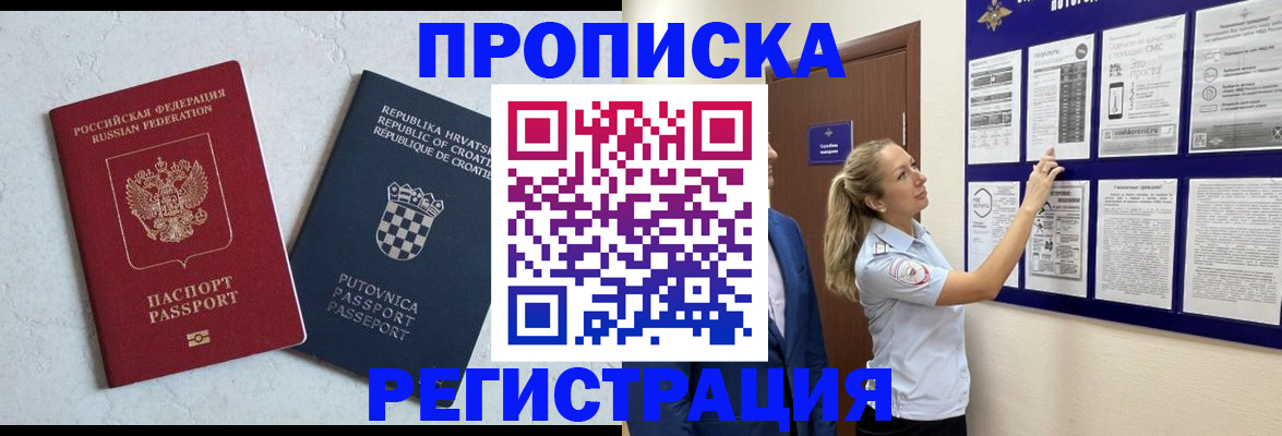 временная регистрация в Ишиме